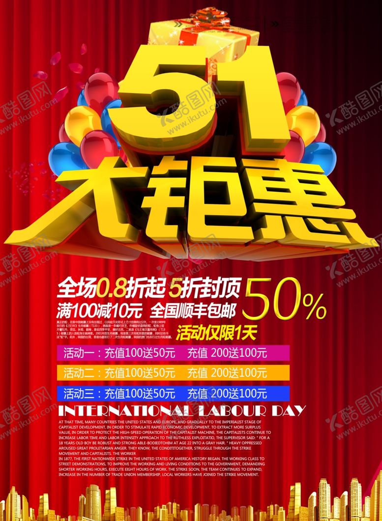 编号：98352005160748298981【酷图网】源文件下载-超市海报