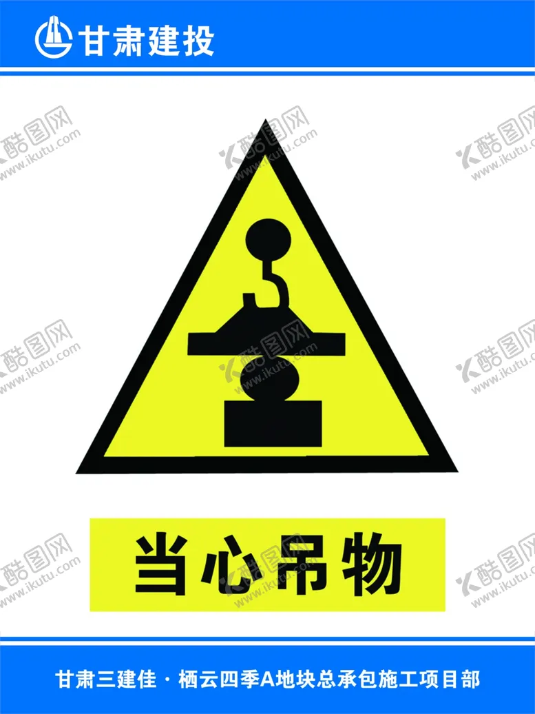 编号：27933506270225266606【酷图网】源文件下载-危险标识