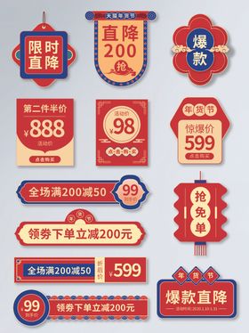 年货节促销标签
