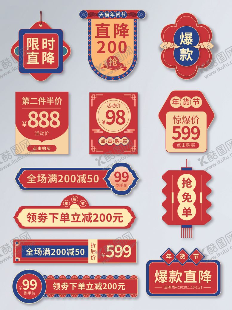 编号：42791305150531378076【酷图网】源文件下载-年货节促销标签