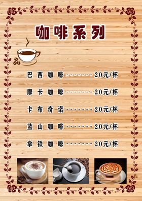 奶茶店价目单
