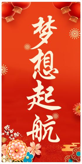 年会背景板