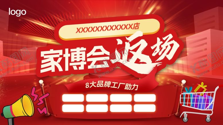 编号：58369811251620287478【酷图网】源文件下载-返场购物