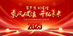 2025蛇年新年企业年会展板