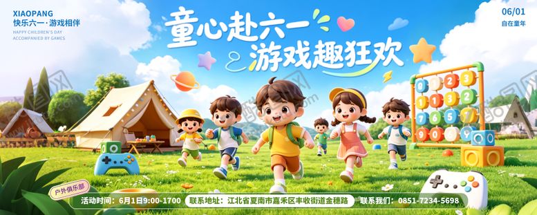编号：84616505230207289889【酷图网】源文件下载-六一儿童节宣传海报