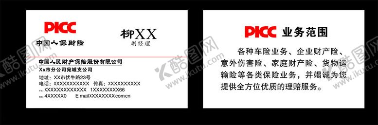 编号：63403112130509011748【酷图网】源文件下载-保险名片