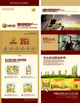 房地产折页