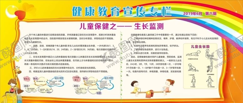 编号：27040810221433201175【酷图网】源文件下载-健康教育宣传栏