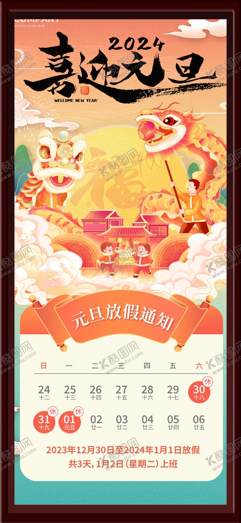 编号：64613902190516111407【酷图网】源文件下载-放假通知