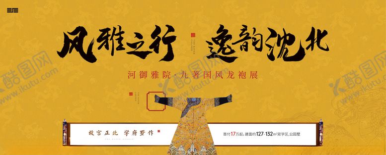 编号：60992310220540516052【酷图网】源文件下载-龙袍展活动形象