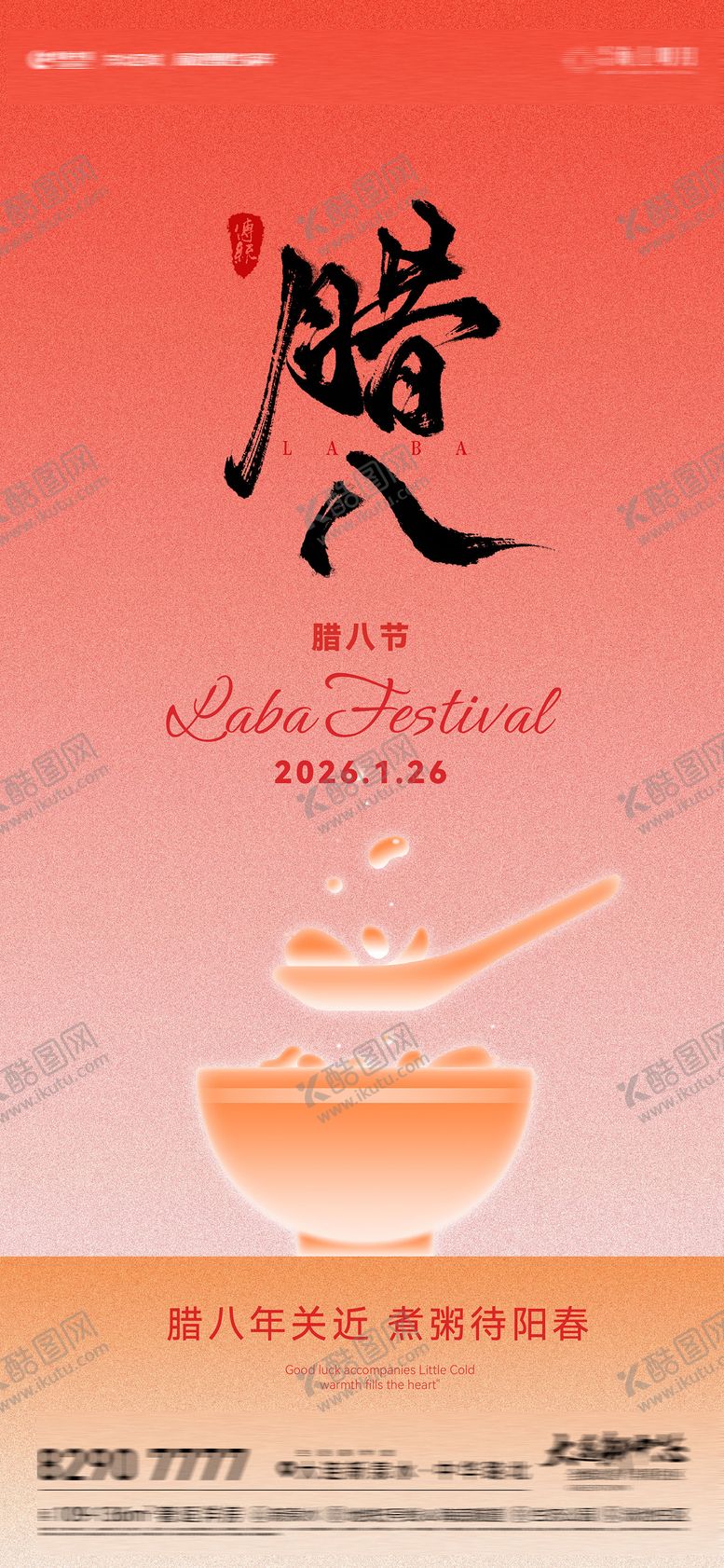 编号：40128501090213446835【酷图网】源文件下载-房地产腊八节腊八粥节日节气海报