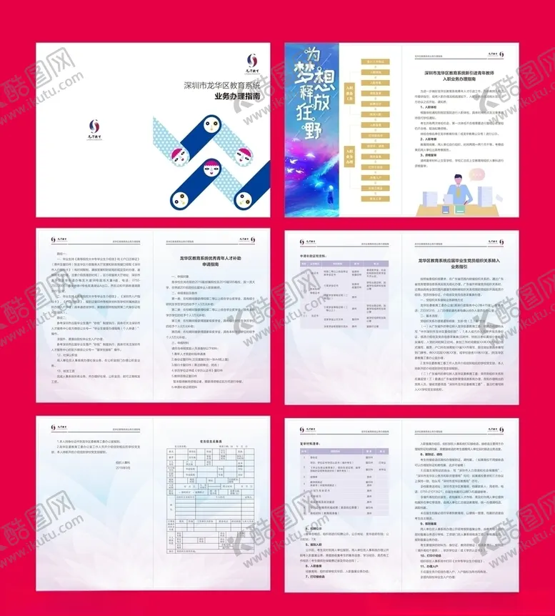 编号：91672506242147368726【酷图网】源文件下载-入职办理指南