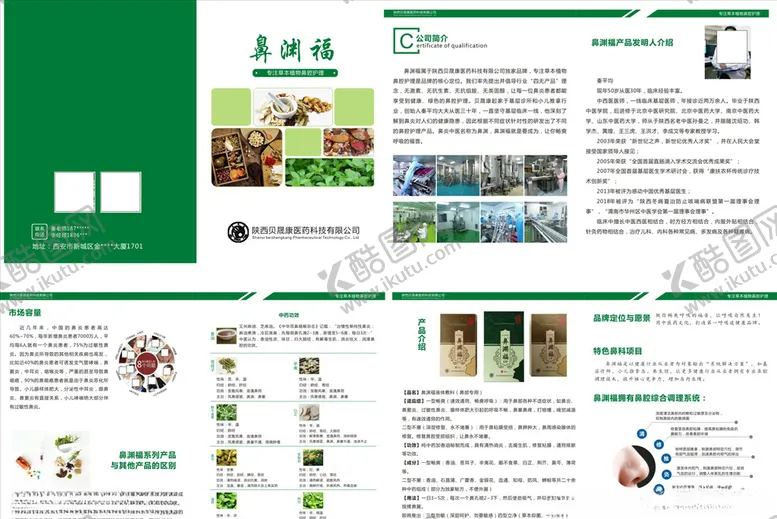 编号：30116810170359529397【酷图网】源文件下载-医疗画册