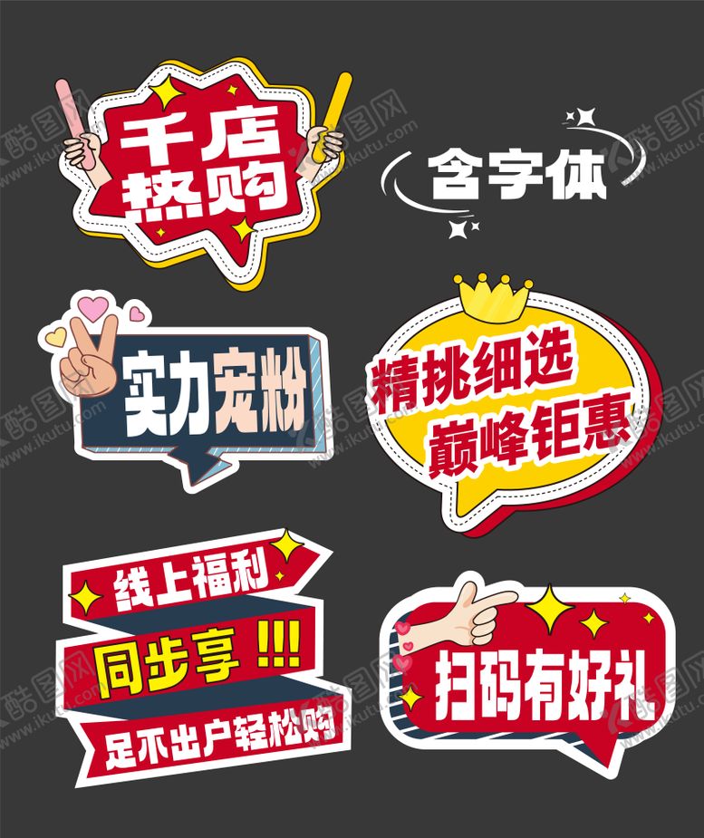 编号：70253211252129477937【酷图网】源文件下载-红色团购喜庆促销手举牌