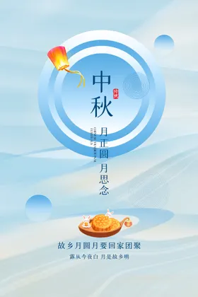 中秋活动传统海报