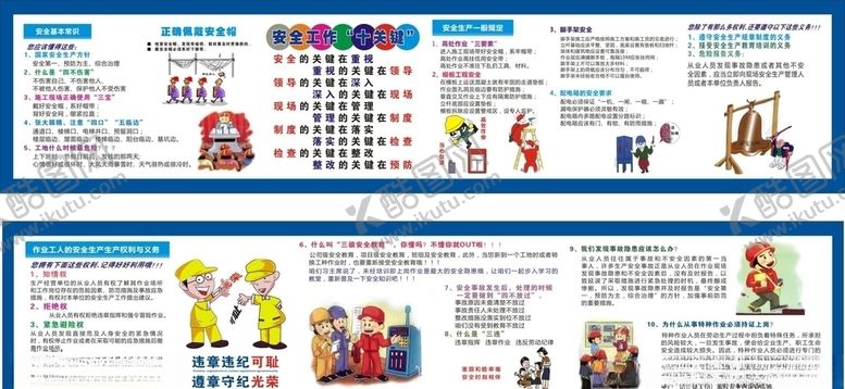编号：30056706290958061829【酷图网】源文件下载-工地安全施工蓝色建筑