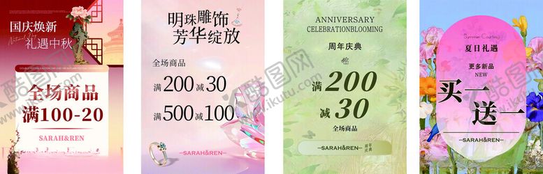 编号：10945411020719551978【酷图网】源文件下载-饰品店海报