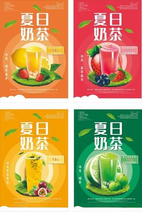 夏日奶茶系列宣传海报