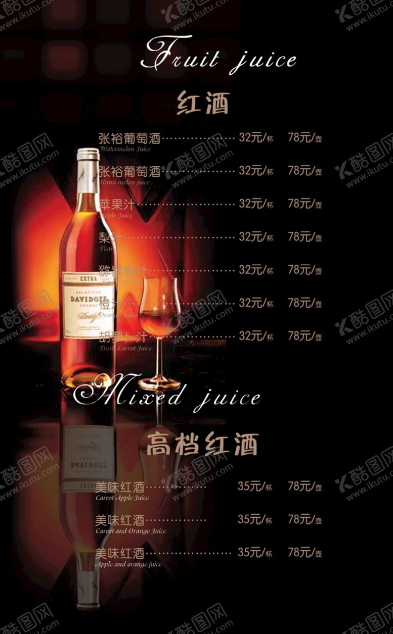 编号：35937304211716211795【酷图网】源文件下载-饮料价格海报餐厅菜单饮品