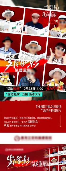 重阳节老年摄影视频框活动海报