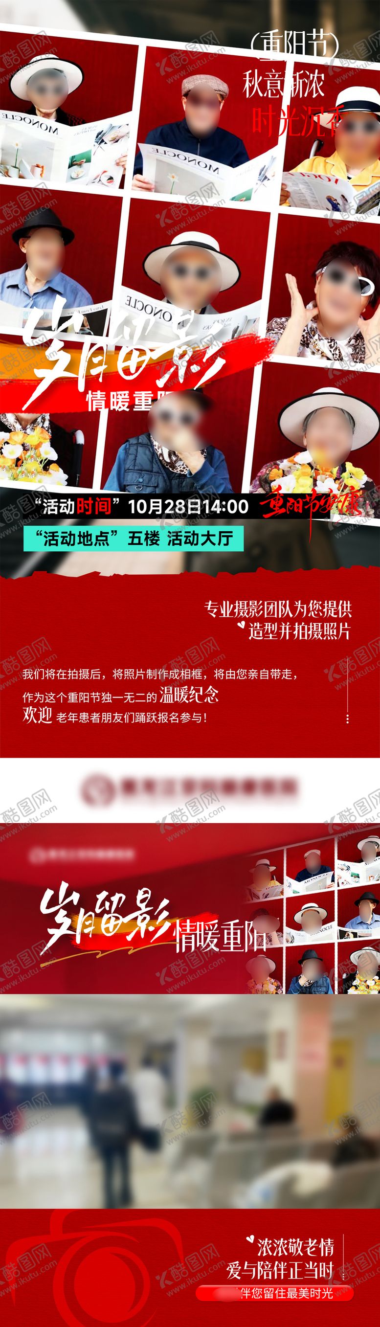 编号：33856310280007126416【酷图网】源文件下载-重阳节老年摄影视频框活动海报