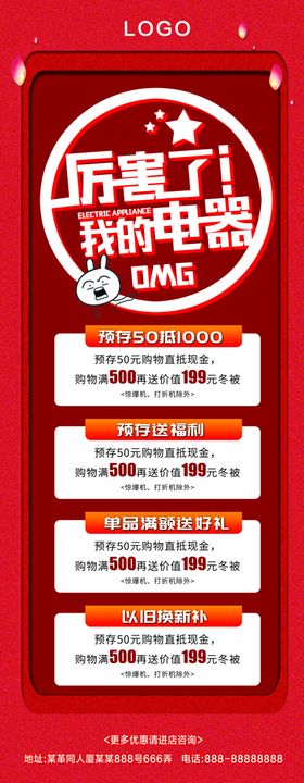 大气时尚空调电器宣传促销展架
