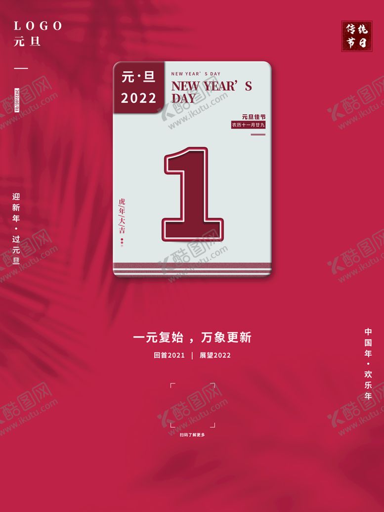 编号：85125811111040275497【酷图网】源文件下载-元旦