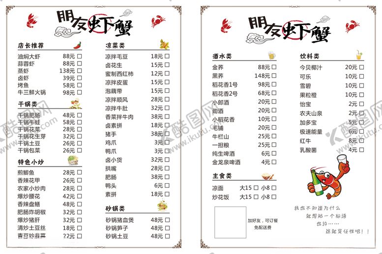 编号：17086309290748003530【酷图网】源文件下载-虾蟹勾单
