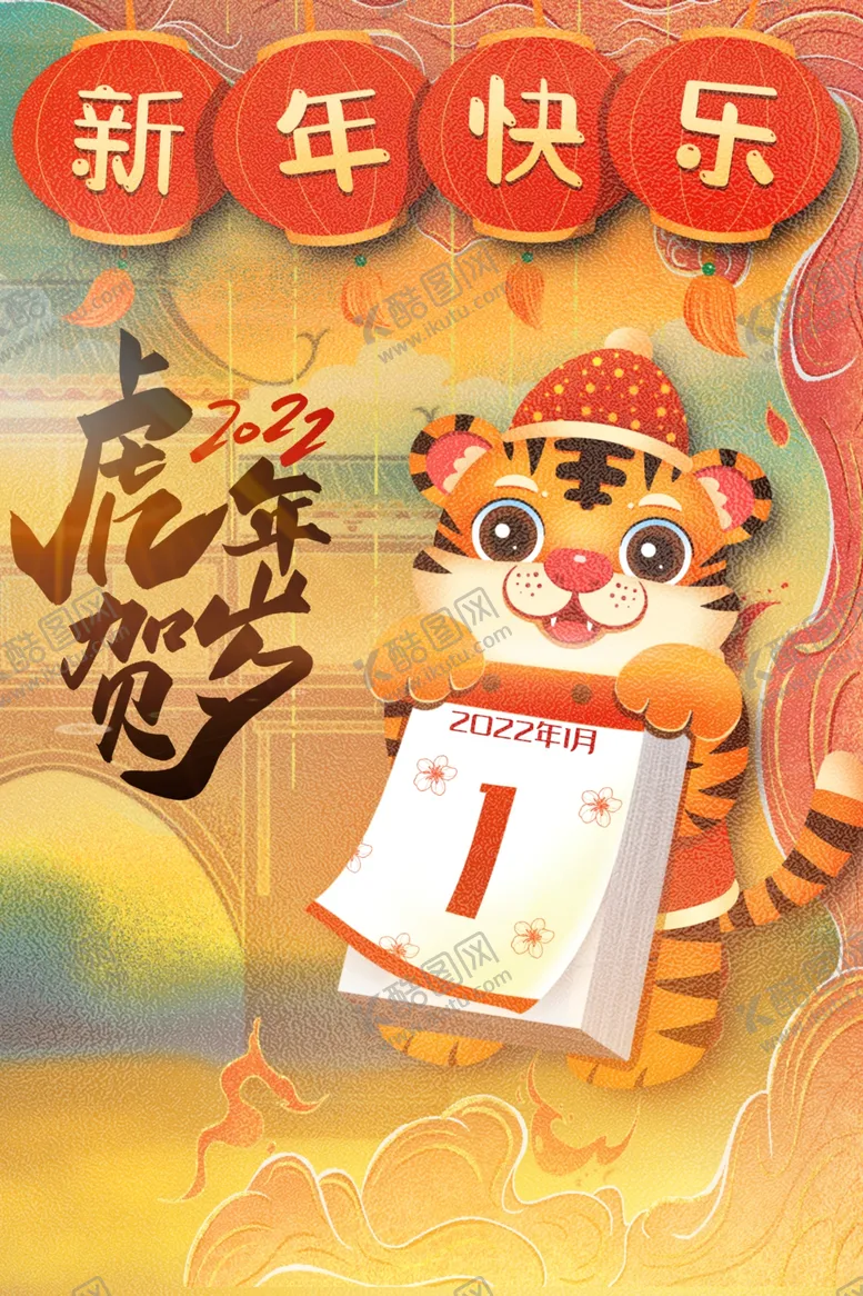 编号：58161211280458096744【酷图网】源文件下载-地产元旦海报