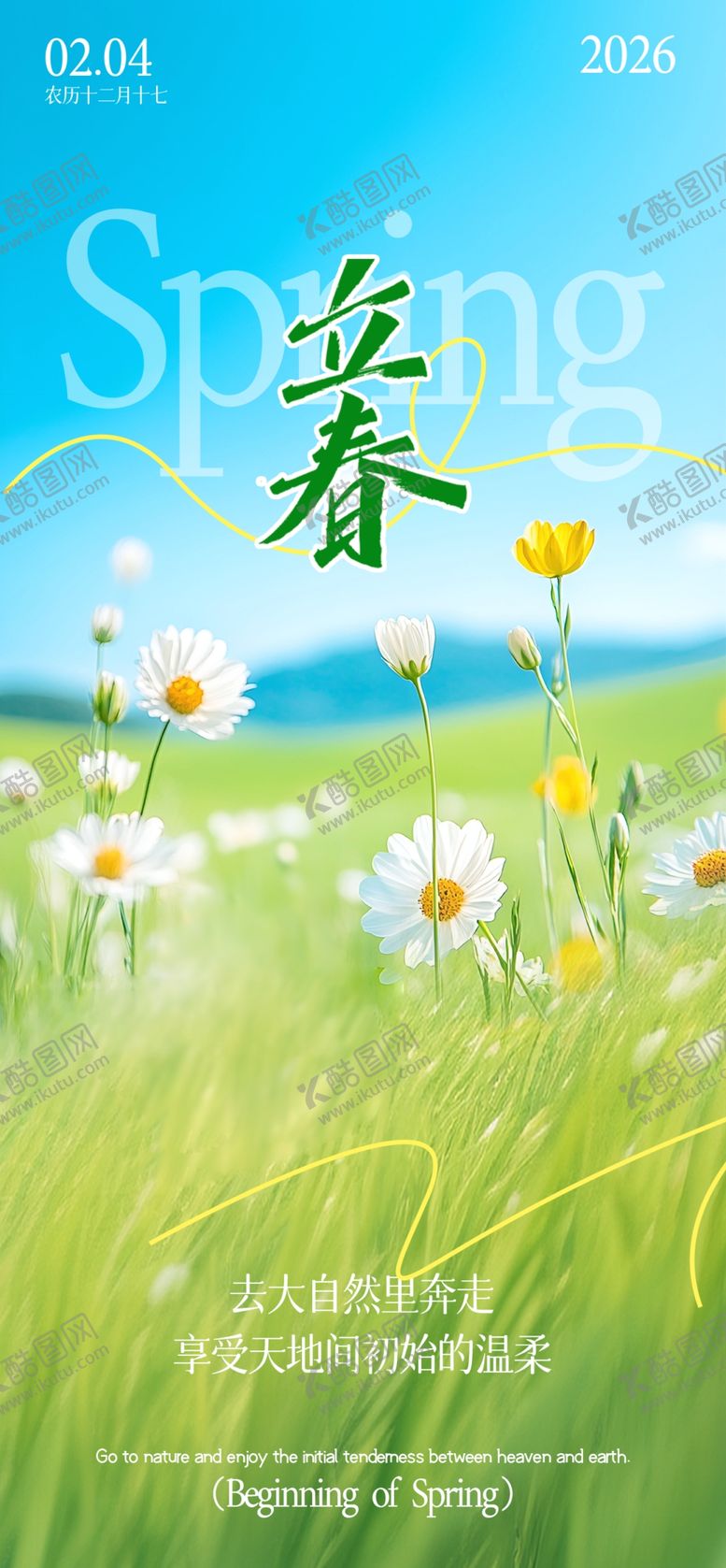 编号：63940204050955259450【酷图网】源文件下载-立春