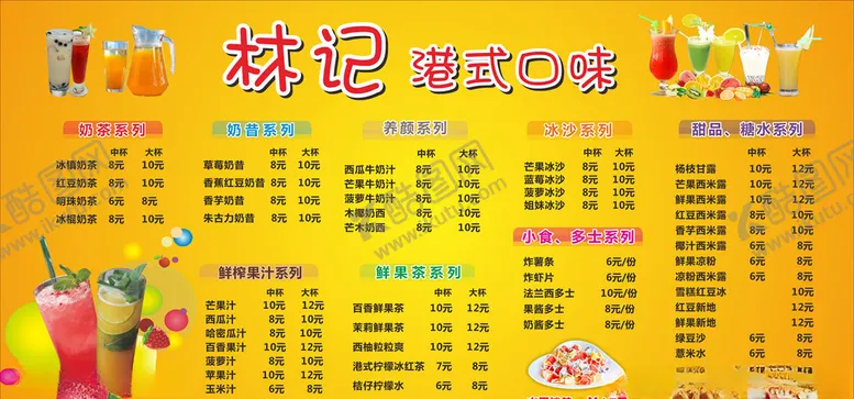编号：29269105061646343488【酷图网】源文件下载-港式口味甜品奶茶价格表