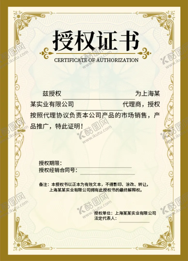 编号：75480609281122172546【酷图网】源文件下载-证书