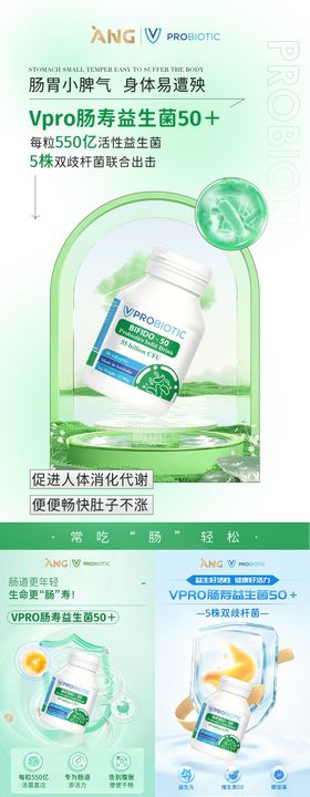 创意益生菌系列海报