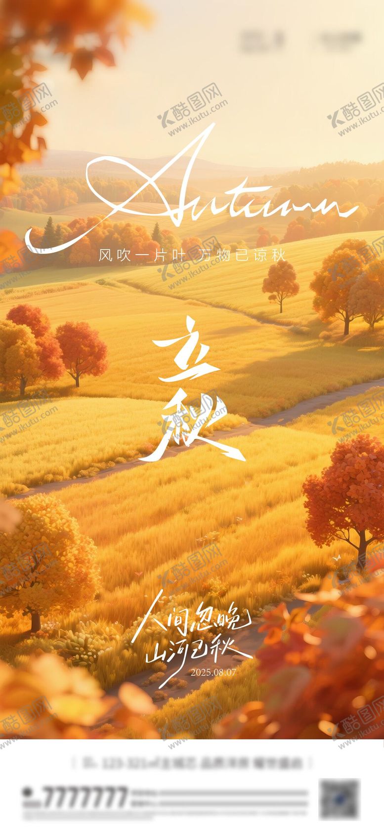 编号：57115908282306043584【酷图网】源文件下载-立秋 