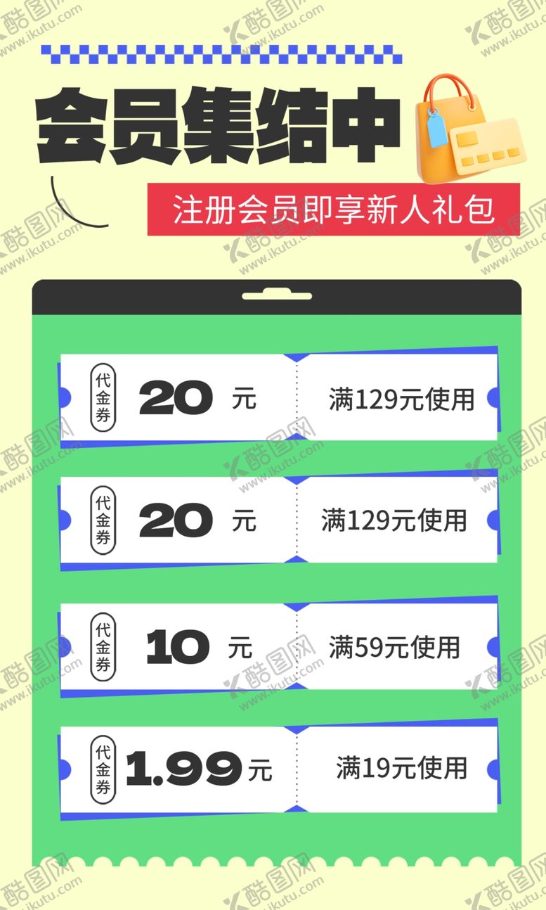 编号：29755502252109147189【酷图网】源文件下载-会员红包