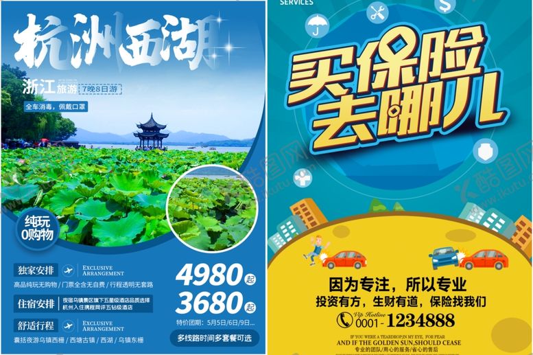 编号：82763311021430312616【酷图网】源文件下载-旅游海报