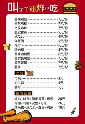 汉堡炸鸡价目表