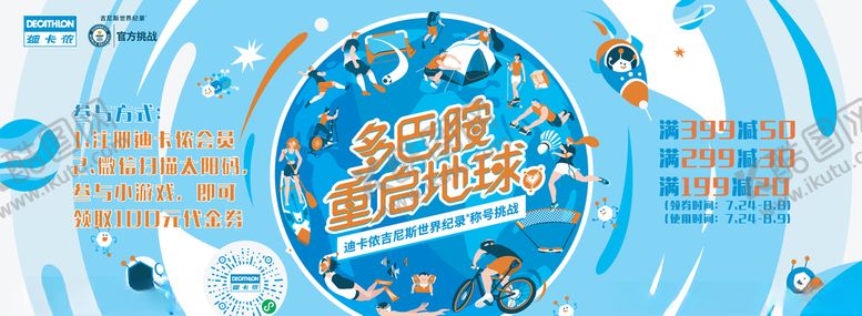 编号：18619207040157246082【酷图网】源文件下载-迪卡侬多巴胺