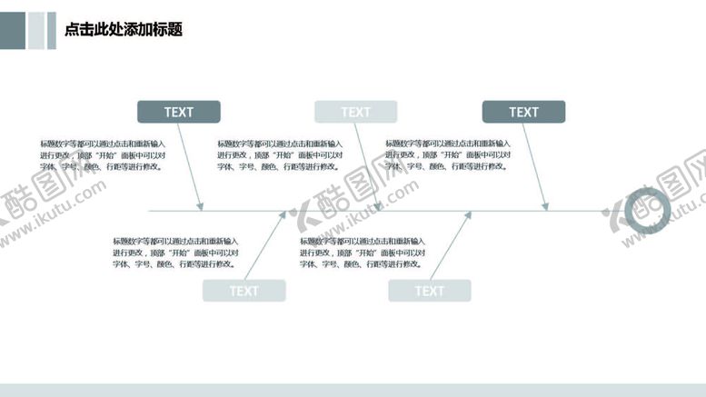 编号：98814002030655598460【酷图网】源文件下载-鱼骨图 