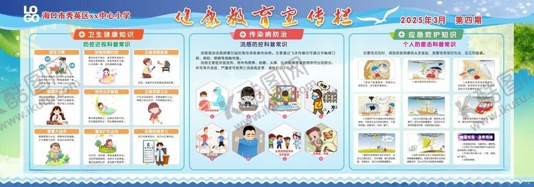 编号：58997504161530095209【酷图网】源文件下载-健康教育宣传栏
