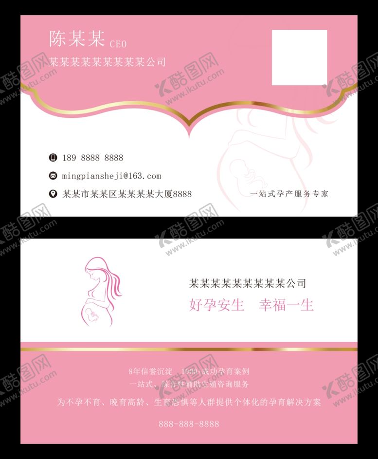 编号：95769306240256473831【酷图网】源文件下载-粉色名片