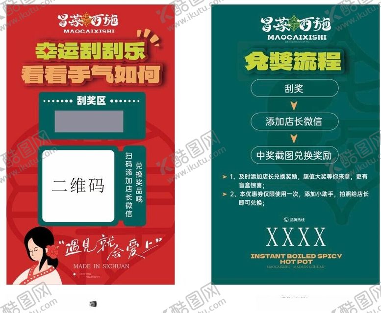 编号：52443402200851578828【酷图网】源文件下载-冒菜西施