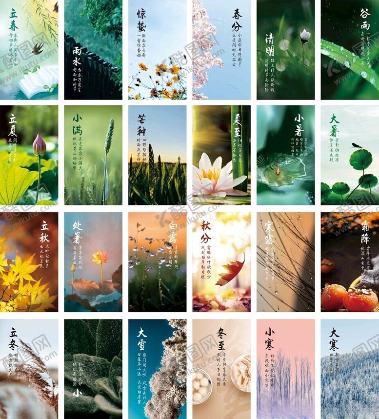 编号：33935404301845045506【酷图网】源文件下载-二十四节气