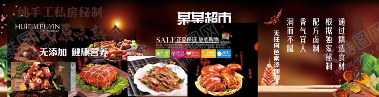 编号：63071309280209443769【酷图网】源文件下载-熟食卤肉猪尾巴猪脸卤猪