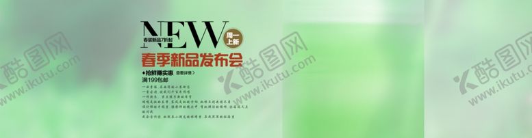 编号：17444809220737146953【酷图网】源文件下载-绿色小清新淘宝素材