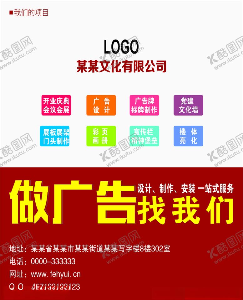 编号：42247606240654101955【酷图网】源文件下载-做广告找我们