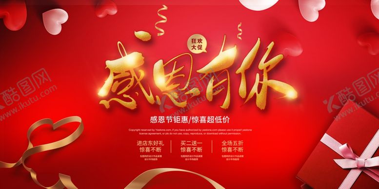 编号：55082109280950159471【酷图网】源文件下载-感恩回馈