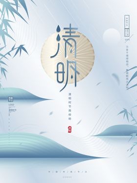 清明佳节