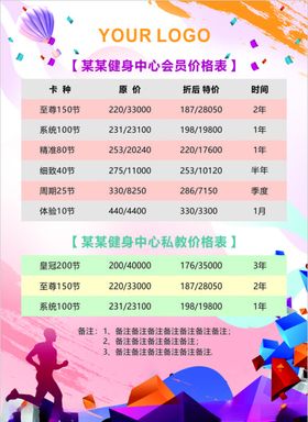 健身会所价格表