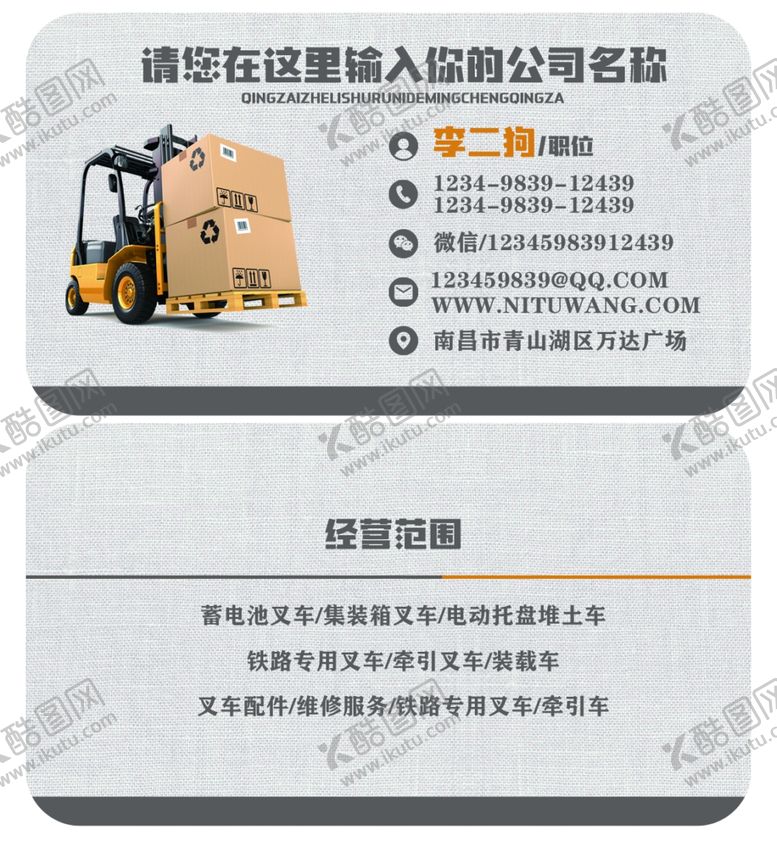 编号：46261904300933157152【酷图网】源文件下载-名片叉车